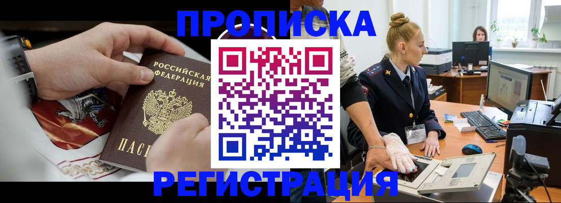 прописка паспорт в Полярных Зорях