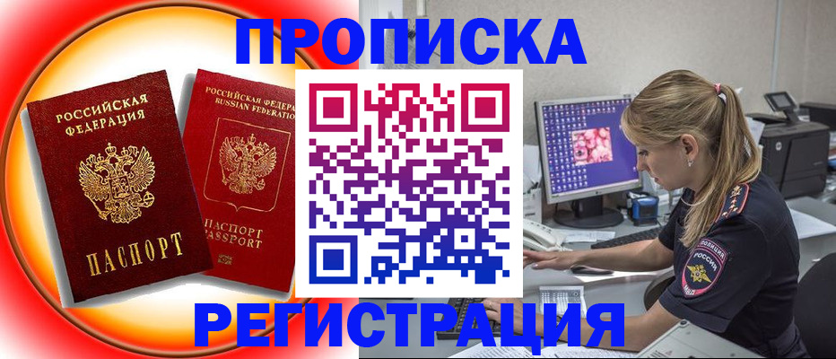 временная регистрация недорого в Полярных Зорях