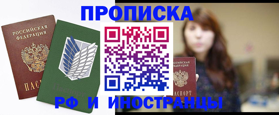 прописка от собственника в Полярных Зорях
