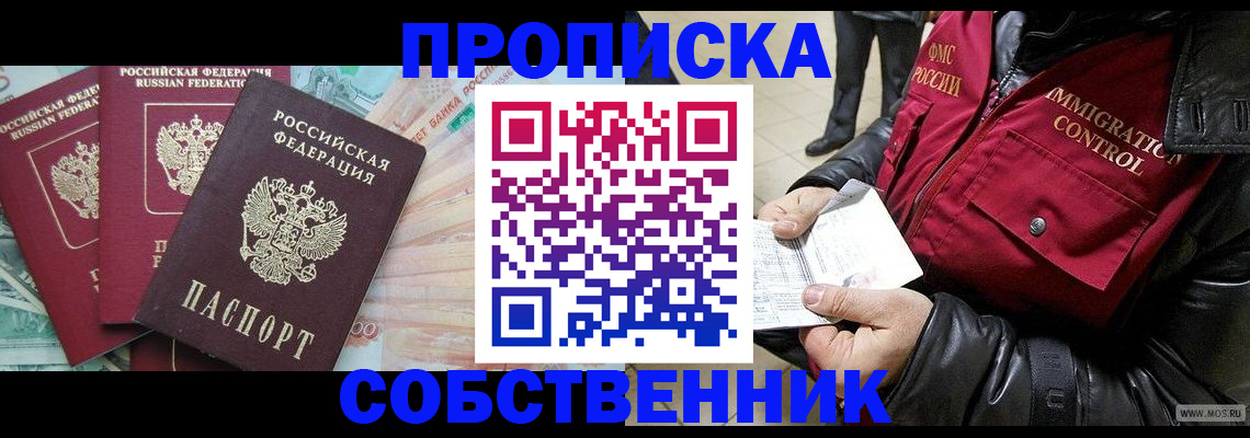 прописка законно в Полярных Зорях